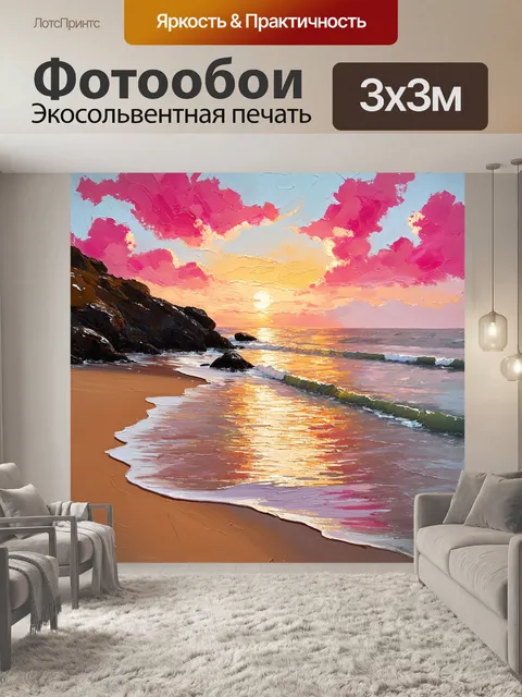 Фотообои утреннее побережье с розовыми и оранжевыми оттенками неба, отражающимися в спокойном океане