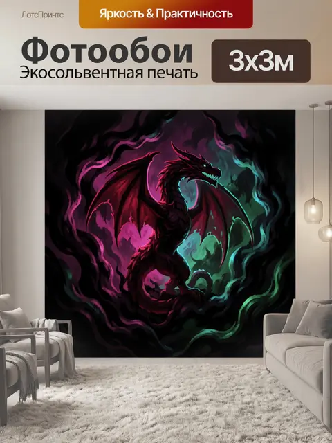 Фотообои Черный дракон в магическом пламени