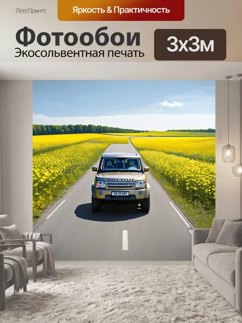 Фотообои внедорожник, движущийся по живописной дороге, окруженной цветущими полями