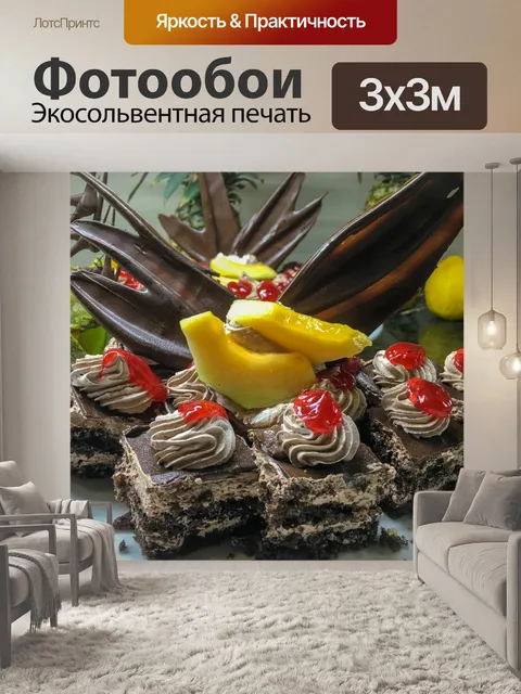 Фотообои Различные торты