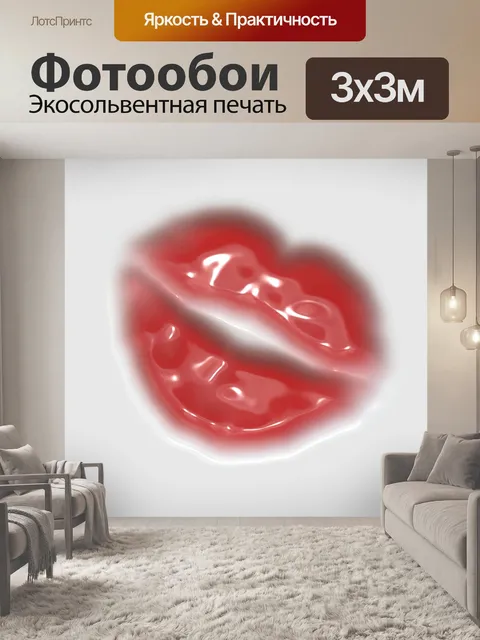 Фотообои Пластиковые Поцелуй Wrap