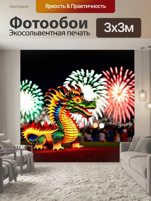 Фотообои животные в стиле боке, яркие китайские драконы, размытые детали фейерверков на фоне
