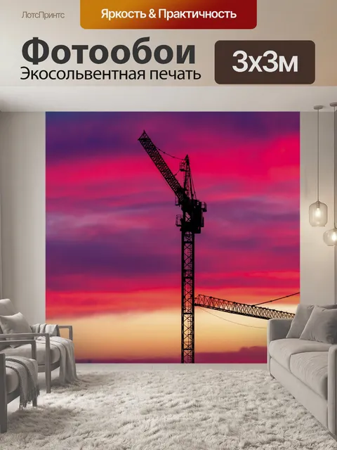 Фотообои Строительный кран на закате