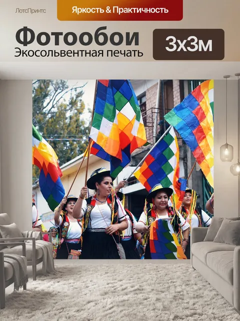 Фотообои Zampoñada