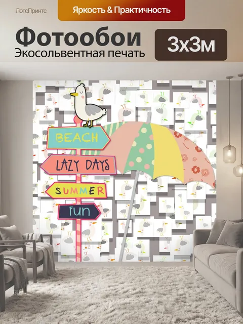 Фотообои Пляж Лето Иллюстрация