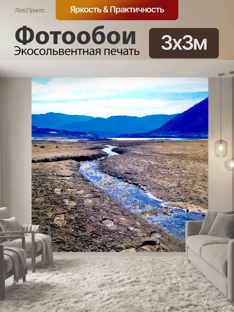 Фотообои Горы