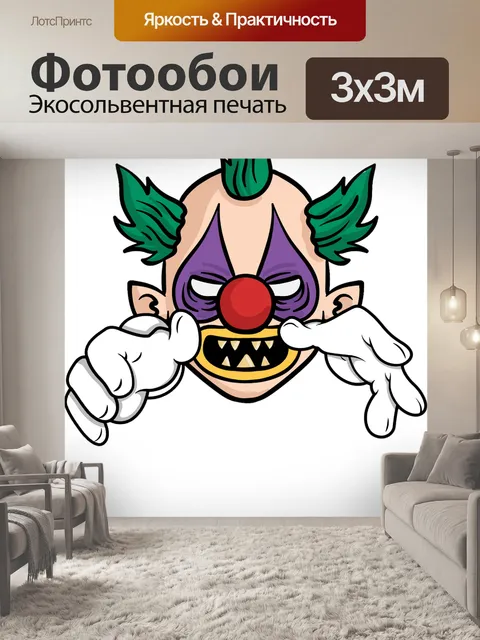 Фотообои Страх