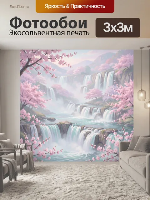 Фотообои Водопады в цветущем саду