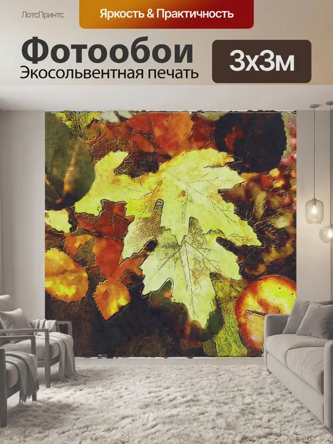 Фотообои осенний образ