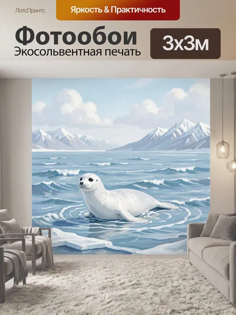 Фотообои Белая тюлень на льду у гор