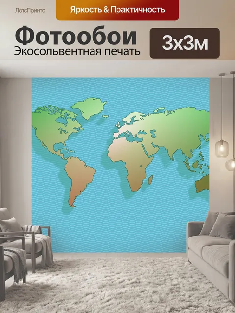 Фотообои Карта