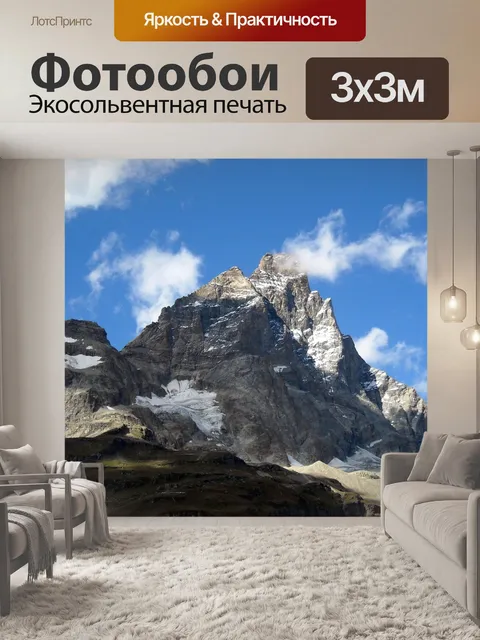 Фотообои Гора