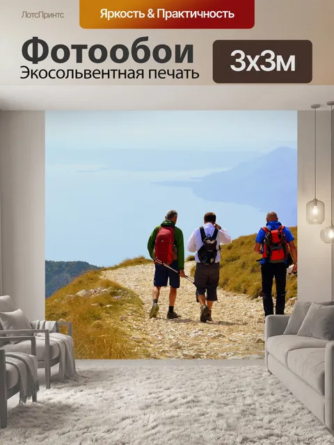 Фотообои Тропа