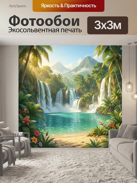 Фотообои Тропический водопад у лагуны