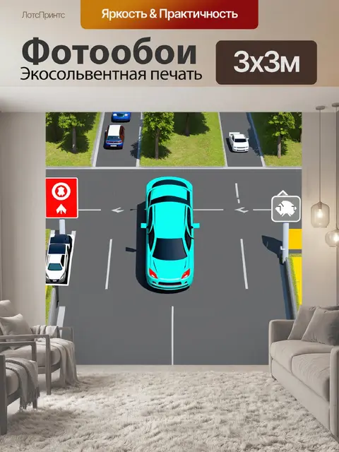 Фотообои интерактивная схема дорожного движения с изображением различных знаков и значков
