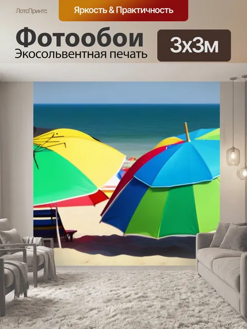 Фотообои зонтики на пляже