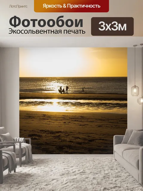 Фотообои Пляж