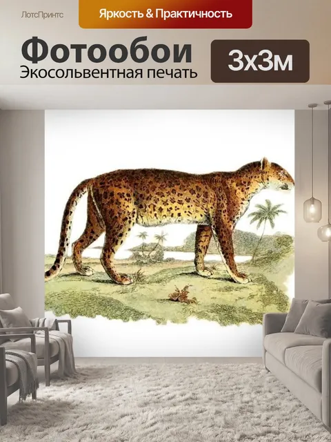 Фотообои Большая кошка кошка старинное искусство