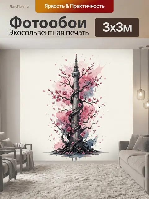 Фотообои Городская вышка в цветах