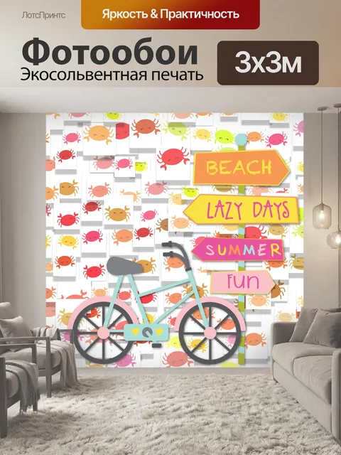 Фотообои пляжный прикол