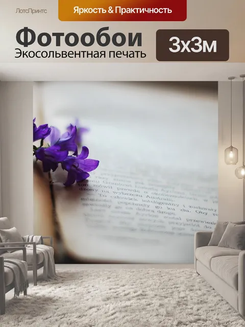 Фотообои Книга