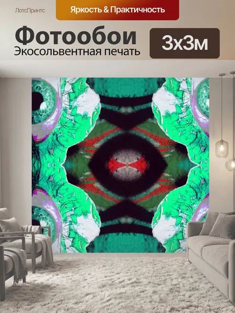 Фотообои Четырехглавый калейдоскоп