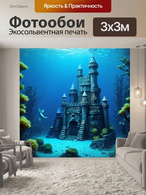 Фотообои древний замок на дне океана, охраняемый красивой русалкой