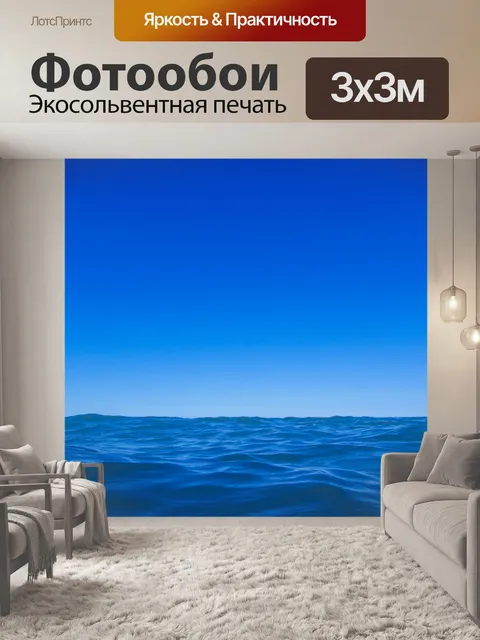 Фотообои Голубое море и фон неба