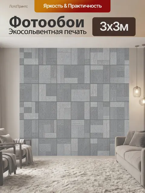 Фотообои Геометрический пэчворк серых фактур