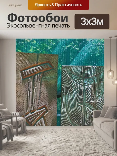 Фотообои Резные деревянные панели