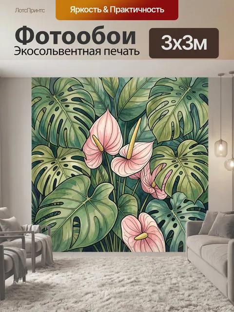 Фотообои Тропические листья и антуриумы