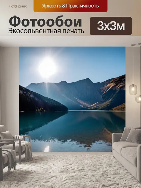 Фотообои утреннее солнце, пронзающее вершины гор, отражающее свет на гладкой поверхности озера