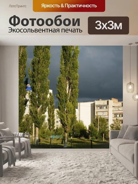 Фотообои Тучи