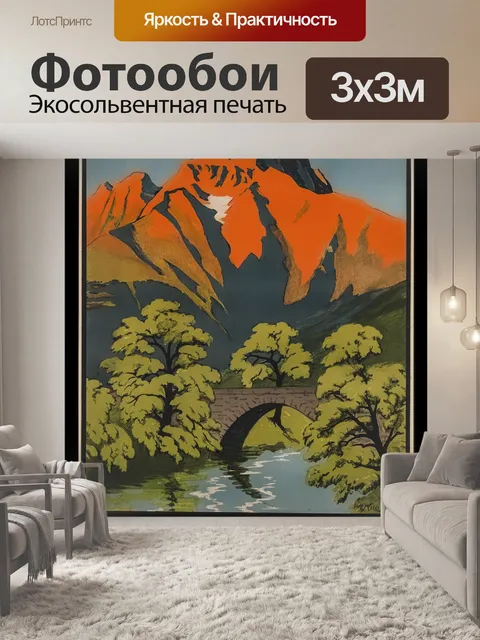 Фотообои Швейцарский винтажный туристический плак