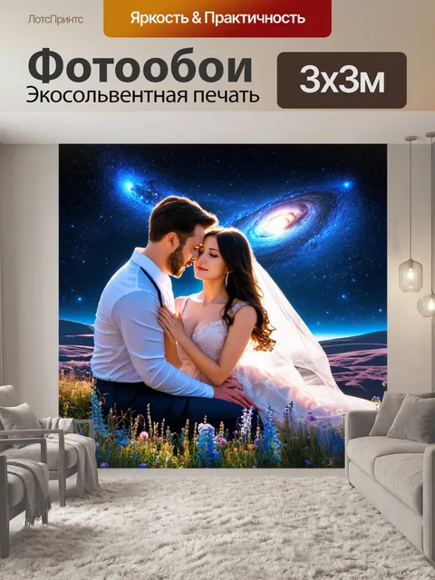 Фотообои космос в стиле неоромантизм