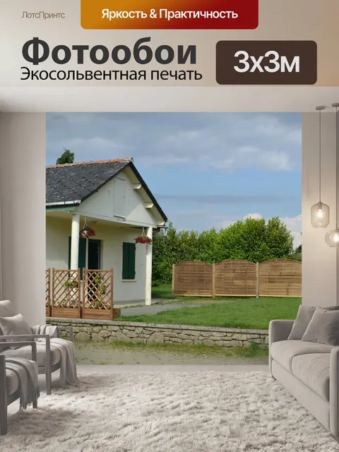 Фотообои Дом