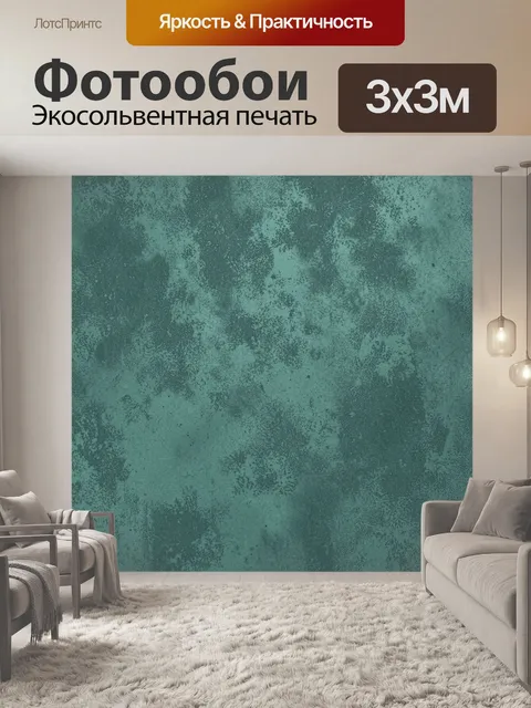 Фотообои Текстура бирюзового бетона
