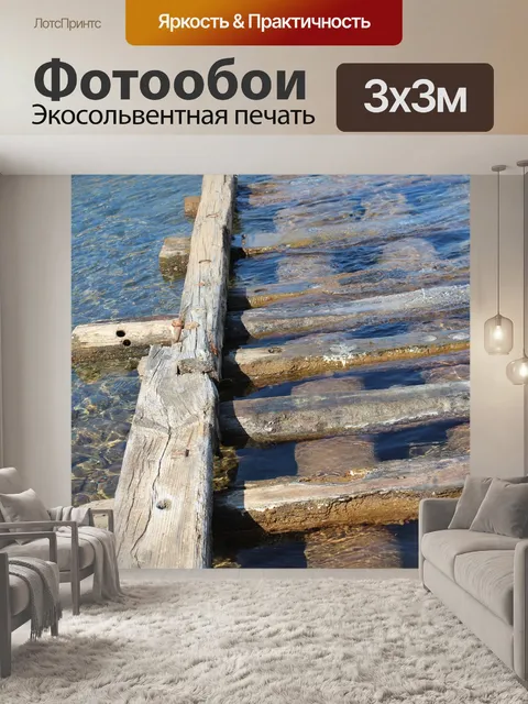 Фотообои Море