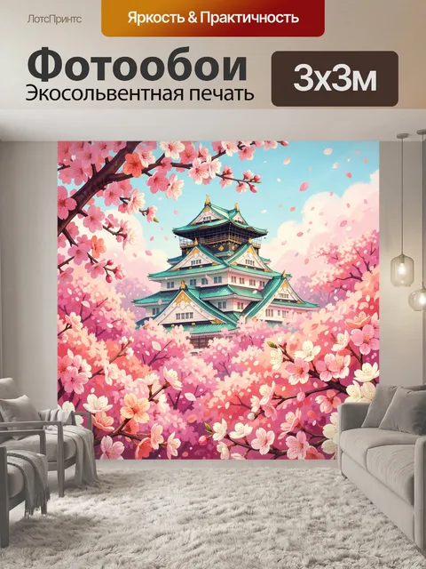Фотообои Японский замок среди цветущей сакуры