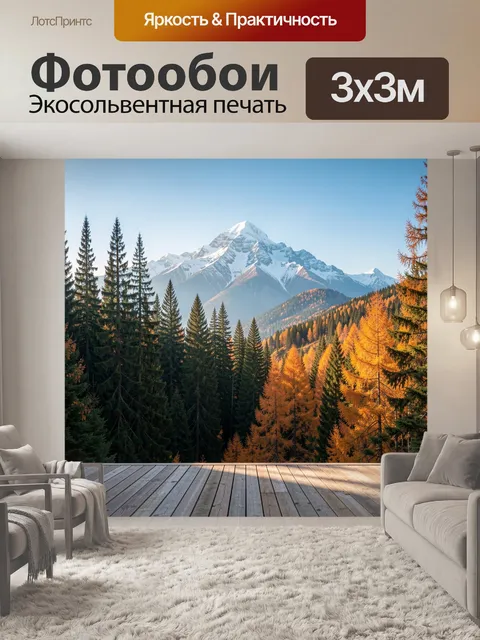 Фотообои Снежная вершина и осенний лес