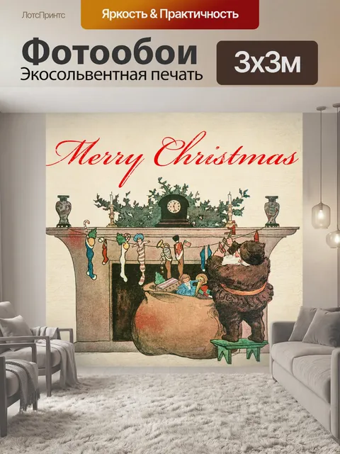 Фотообои Рождество Санта-Клаус Винтаж