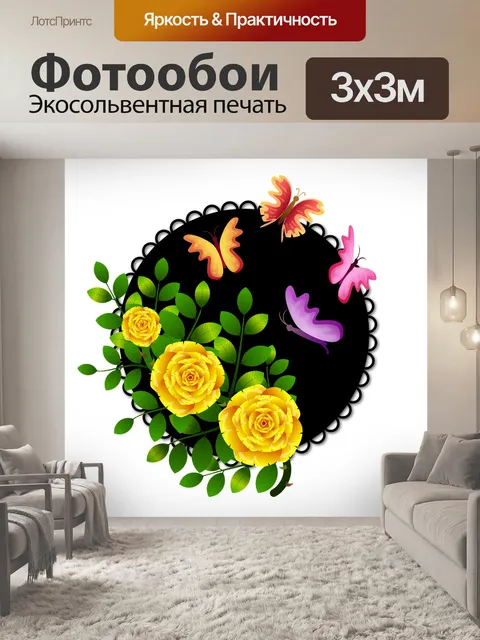 Фотообои Розы
