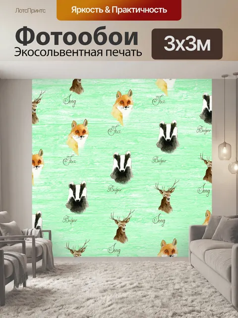 Фотообои Животные лесного фонда