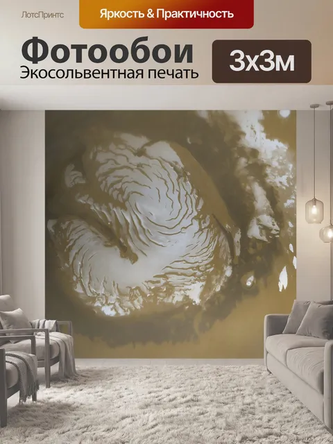 Фотообои Марс