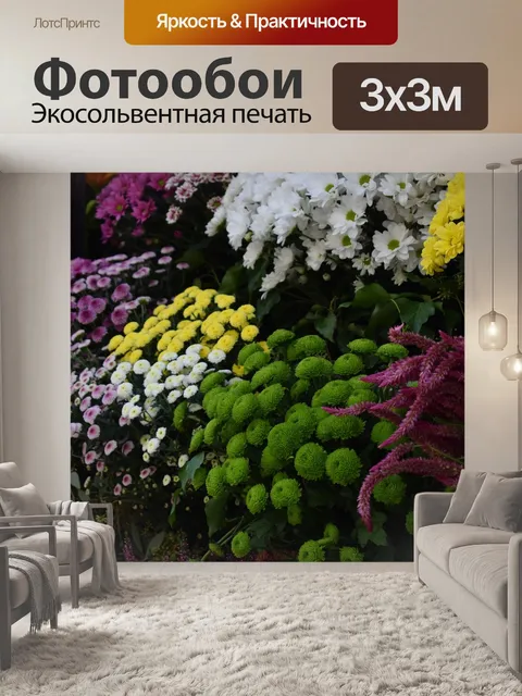 Фотообои Цветы