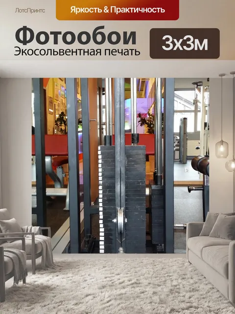Фотообои Фитнес