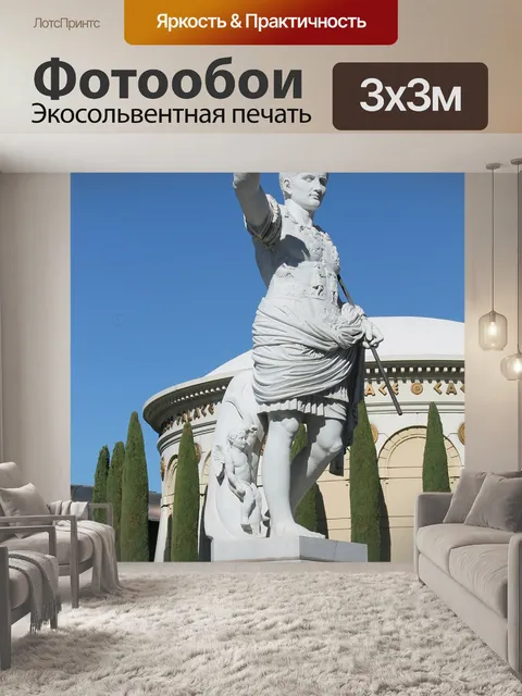 Фотообои Статуя
