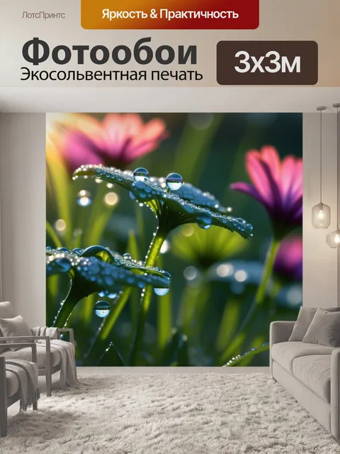 Фотообои цветы в росе на утреннем солнце