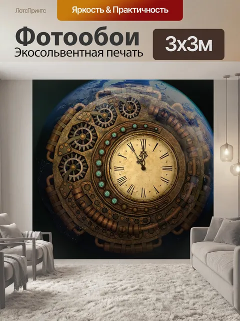 Фотообои Время