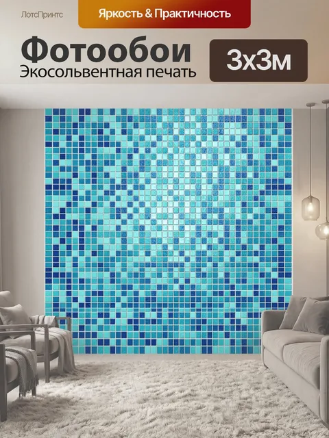 Фотообои Мозаичный паттерн бирюза и индиго